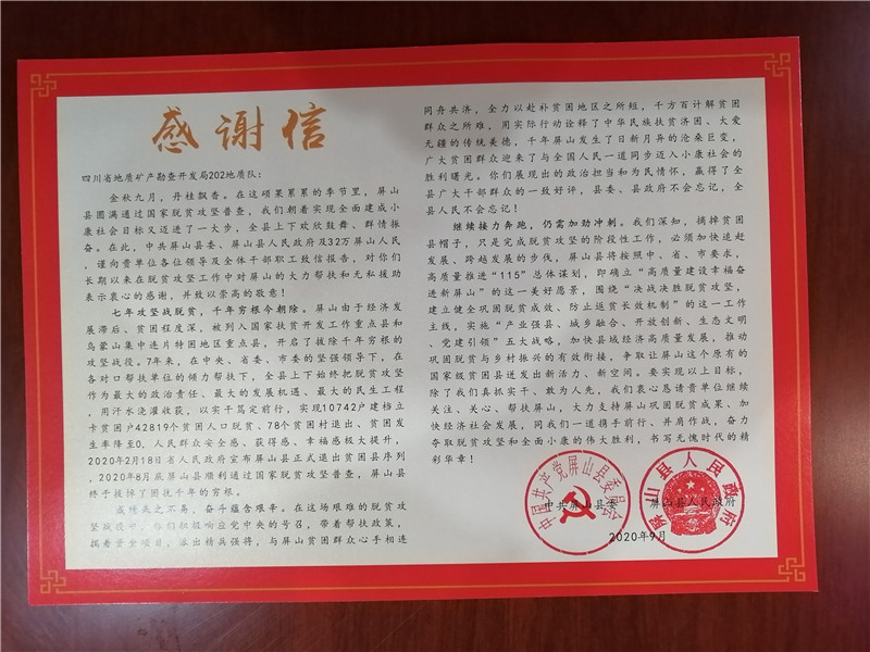 感谢信.jpg