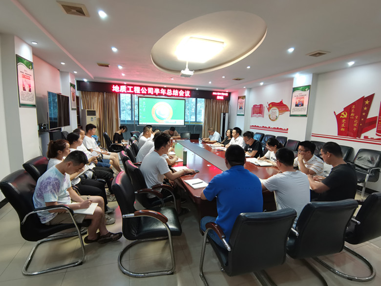 地质工程公司总结会议_副本.jpg