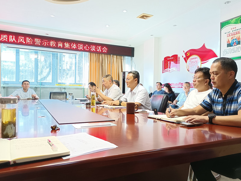 集体廉政谈话.jpg